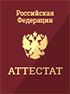 Аккредитация и гос. аттестат частная русско-английская школа Ювенес